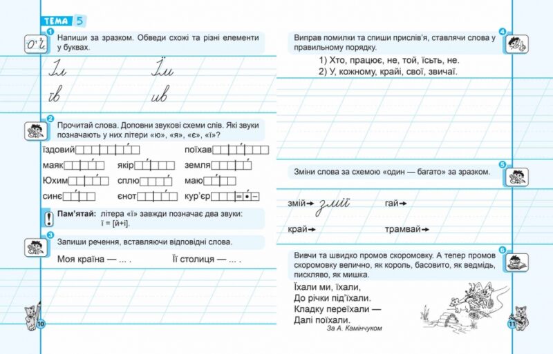 Першокласний зошит з письма та розвитку мовлення. Федієнко В., Оніщенко О. (Укр) Школа (9789664296509) (496870) - Зображення 3