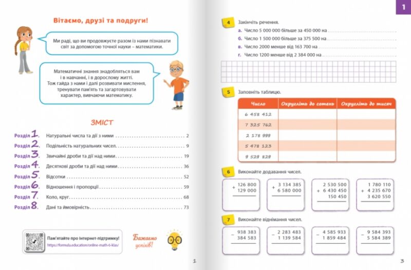 НУШ Математика 6 клас. Робочий зошит. Частина 1. Джон Ендрю Біос (Укр) Formula (9786178103446) (497279) - Зображення 2