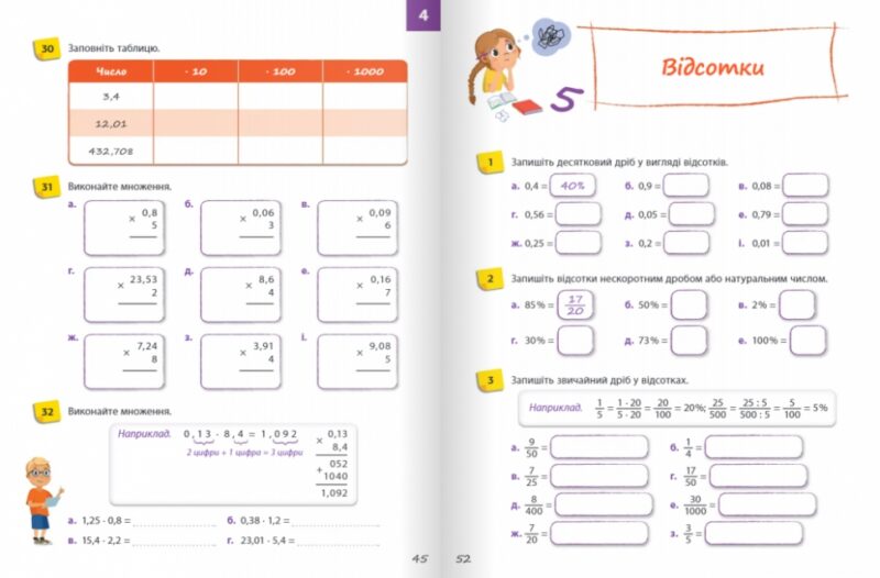 НУШ Математика 6 клас. Робочий зошит. Частина 1. Джон Ендрю Біос (Укр) Formula (9786178103446) (497279) - Зображення 4