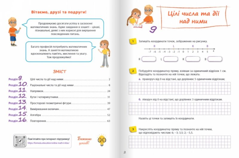 НУШ Математика 6 клас. Робочий зошит. Частина 2. Джон Ендрю Біос (Укр) Formula (9786178103453) (497280) - Зображення 2