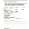 Зарубіжна література 6 клас. Усі діагностувальні роботи. Фефілова Г.Є., Коновалова М.В. (Укр) Основа (9786170041548) (493749) - Зображення 5