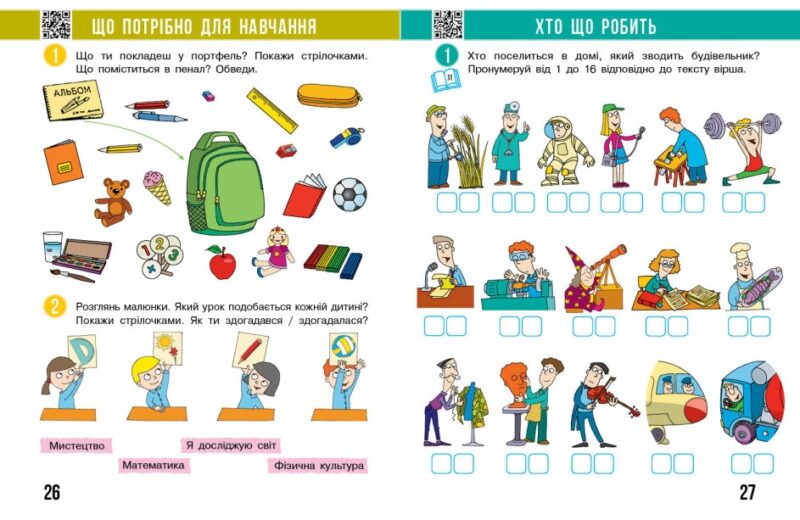 НУШ Я досліджую світ 1 клас. Робочий зошит. До підручника Бібік, Бондарчук. Частина 1 (з 2-х частин) (Укр) Ранок (9786170983565) (494928) - Зображення 3