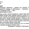 Книжка для додаткового читання 2 клас. Літературне джерельце. Кордуба Н. (Укр) ПІП (9789660734692) (496059) - Зображення 2