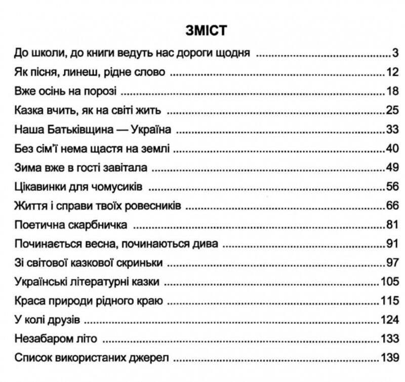 Книжка для додаткового читання 2 клас. Літературне джерельце. Кордуба Н. (Укр) ПІП (9789660734692) (496059) - Зображення 3