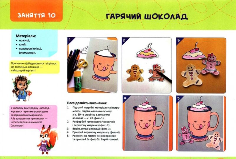 Образотворчість у дитячому садку. Майстерка дошкільнят. Альбом-посібник для дітей 5 року життя (Укр) ПІП (9789660741317) (496089) - Зображення 3