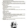 Здоров'я, безпека та добробут 6 клас. Мій конспект. Матеріали до уроків. Жадан О.М. (Укр) Основа (9786170041937) (494716) - Зображення 4