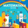 НУШ Математика 1 клас. Навчальний посібник. Скворцова, Онопрієнко. Частина 2 (з 3-х частин) (Укр) Ранок (9786170982582) (494970)