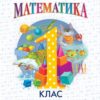 НУШ Математика 1 клас. Навчальний посібник. Гісь, Філяк. Частина 1 (з 3-х частин) (Укр) Ранок (9786170982704) (495282)