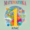 НУШ Математика 1 клас. Навчальний посібник. Гісь, Філяк. Частина 3 (з 3-х частин) (Укр) Ранок (9786170982728) (495284)