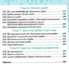 НУШ Математика 5 клас. Підручник. Тарасенкова Н.А. (Укр) Оріон (9789669911995) (496426) - Зображення 3