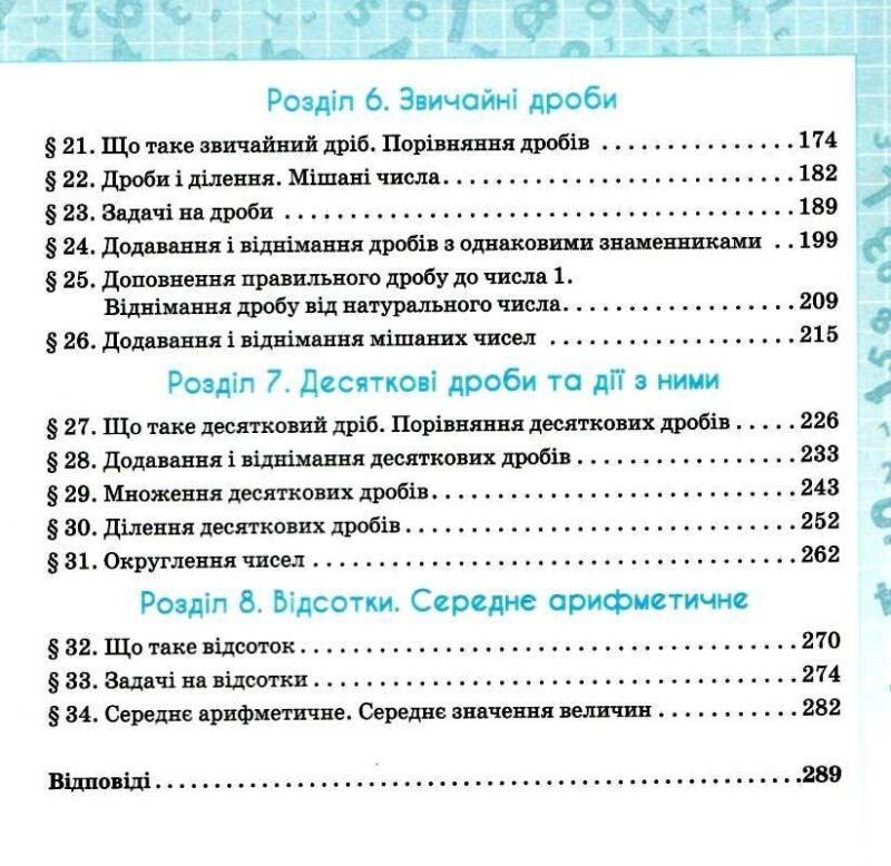 НУШ Математика 5 клас. Підручник. Тарасенкова Н.А. (Укр) Оріон (9789669911995) (496426) - Зображення 3