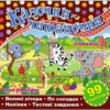 Казочки-читаночки. Шоколадна (Укр) Глорія (9786178090111) (492773)