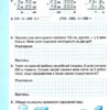 Математика 4 клас. Робочий зошит. Заїка А., Тарнавська С. Частина 2 (Укр) ПІП (9789660739376) (496081) - Зображення 2