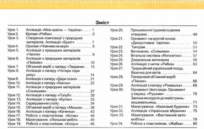 НУШ Дизайн і технології 2 клас. Альбом-посібник. Умійко. Головата О., Кононюк А. (Укр) ПІП (9789660735262) (496060) - Зображення 2