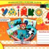 НУШ Дизайн і технології 4 клас. Альбом-посібник. Умійко. Головата О., Кононюк А. (Укр) ПІП (9789660739321) (496065)