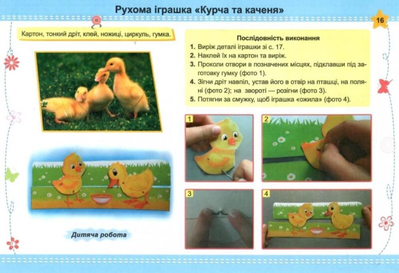 НУШ Дизайн і технології 4 клас. Альбом-посібник. Умійко. Головата О., Кононюк А. (Укр) ПІП (9789660739321) (496065) - Зображення 3