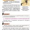 НУШ Вступ до історії та громадянської освіти 5 клас. Підручник. Щупак І.Я. (Укр) Оріон (9789669912053) (496427) - Зображення 4