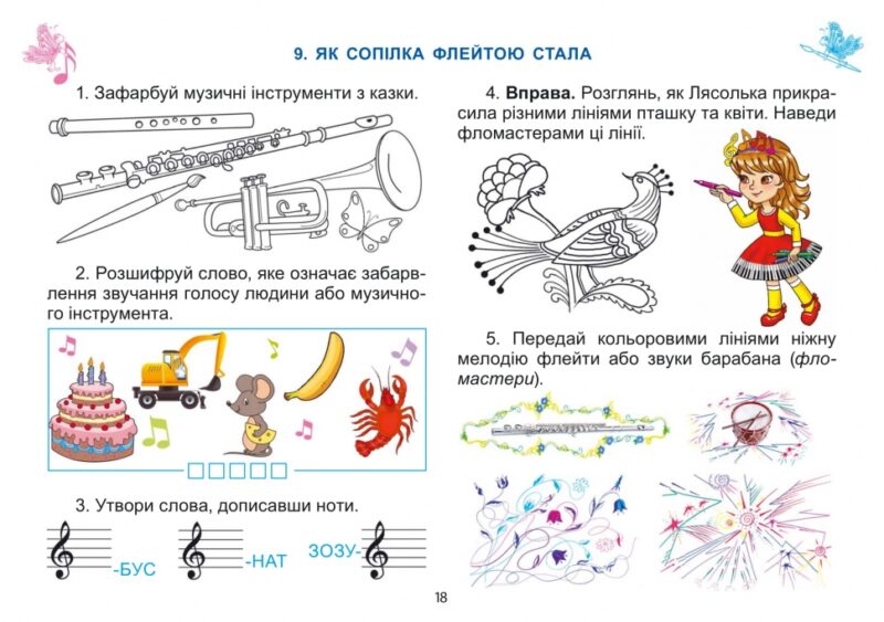 НУШ Мистецтво 2 клас. Робочий зошит-альбом. Масол Л., Гайдамака О., Колотило О. (Укр) Генеза (9789661109802) (496422) - Зображення 4