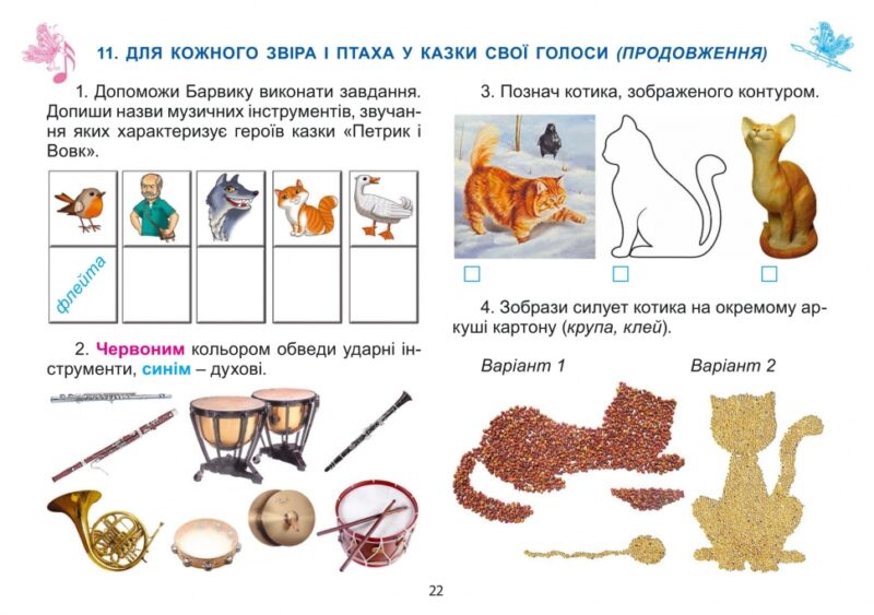 НУШ Мистецтво 2 клас. Робочий зошит-альбом. Масол Л., Гайдамака О., Колотило О. (Укр) Генеза (9789661109802) (496422) - Зображення 5