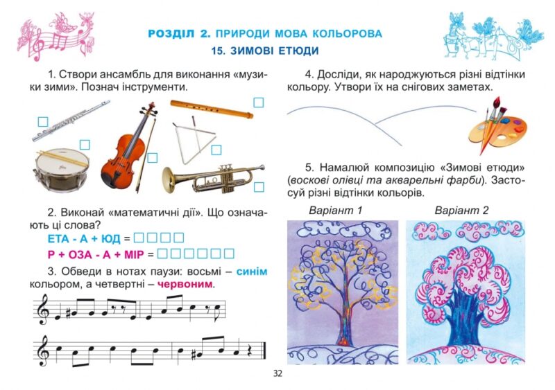 НУШ Мистецтво 2 клас. Робочий зошит-альбом. Масол Л., Гайдамака О., Колотило О. (Укр) Генеза (9789661109802) (496422) - Зображення 6