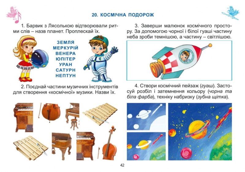 НУШ Мистецтво 2 клас. Робочий зошит-альбом. Масол Л., Гайдамака О., Колотило О. (Укр) Генеза (9789661109802) (496422) - Зображення 7
