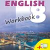 Англійська мова 8 клас. Робочий зошит. Workbook. Карпюк О. (Англ) Лібра Терра (9786176090625) (496243)