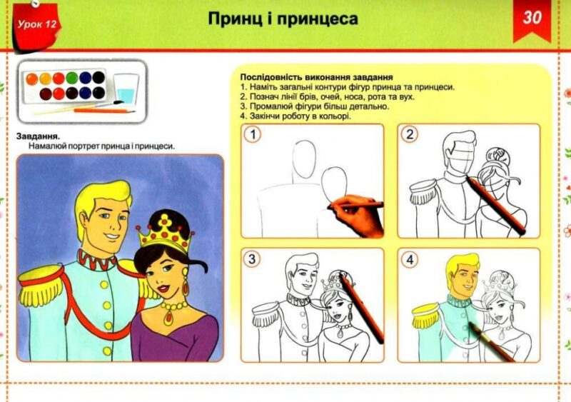 Образотворче мистецтво 4 клас. Альбом-посібник. Чарівний пензлик. Бровченко А., Копитіна Н. (Укр) ПІП (9789660739307) (469532) - Зображення 3