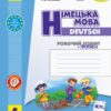 НУШ Німецька мова 1 клас. Робочий зошит. До підручника «Deutsch lernen ist super!» Сотникова С.І., Гоголєва Г.В. (Укр/Нім) Ранок (9786170945365) (494625)