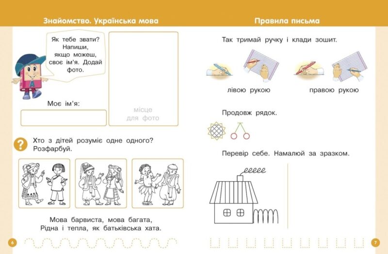 НУШ Українська мова 1 клас. Буквар. Навчальний посібник для ЗЗСО. Цепова І.В. Частина 1 (Укр) Ранок (9786170982643) (495350) - Зображення 3