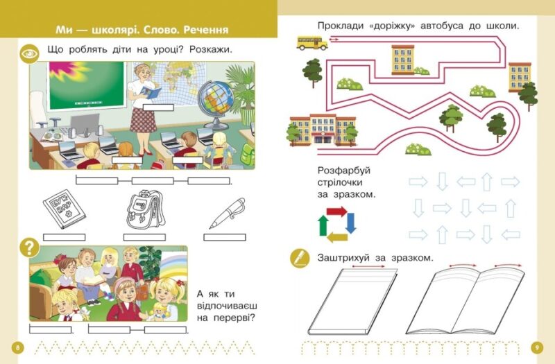 НУШ Українська мова 1 клас. Буквар. Навчальний посібник для ЗЗСО. Цепова І.В. Частина 1 (Укр) Ранок (9786170982643) (495350) - Зображення 4