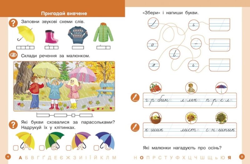 НУШ Українська мова 1 клас. Буквар. Навчальний посібник для ЗЗСО. Цепова І.В. Частина 2 (Укр) Ранок (9786170982650) (495351) - Зображення 2