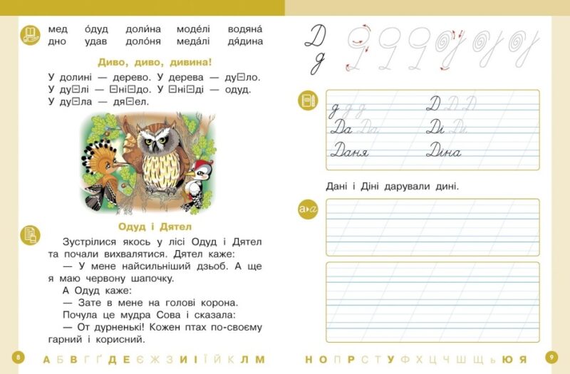 НУШ Українська мова 1 клас. Буквар. Навчальний посібник для ЗЗСО. Цепова І.В. Частина 3 (Укр) Ранок (9786170982667) (495352) - Зображення 2