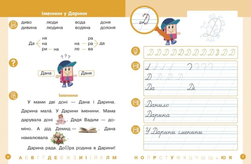 НУШ Українська мова 1 клас. Буквар. Навчальний посібник для ЗЗСО. Цепова І.В. Частина 3 (Укр) Ранок (9786170982667) (495352) - Зображення 3