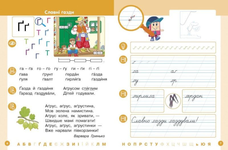 НУШ Українська мова 1 клас. Буквар. Навчальний посібник для ЗЗСО. Цепова І.В. Частина 4 (Укр) Ранок (9786170982674) (495353) - Зображення 3