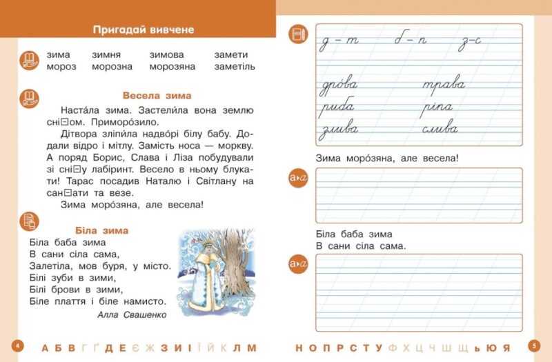 НУШ Українська мова 1 клас. Буквар. Навчальний посібник для ЗЗСО. Цепова І.В. Частина 4 (Укр) Ранок (9786170982674) (495353) - Зображення 4