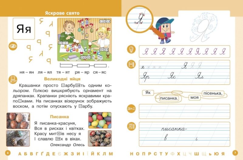 НУШ Українська мова 1 клас. Буквар. Навчальний посібник для ЗЗСО. Цепова І.В. Частина 5 (Укр) Ранок (9786170982681) (495354) - Зображення 3