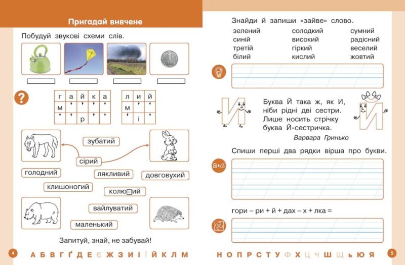 НУШ Українська мова 1 клас. Буквар. Навчальний посібник для ЗЗСО. Цепова І.В. Частина 5 (Укр) Ранок (9786170982681) (495354) - Зображення 4