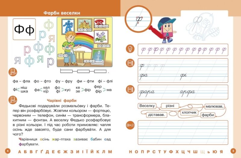 НУШ Українська мова 1 клас. Буквар. Навчальний посібник для ЗЗСО. Цепова І.В. Частина 6 (Укр) Ранок (9786170982698) (495355) - Зображення 2