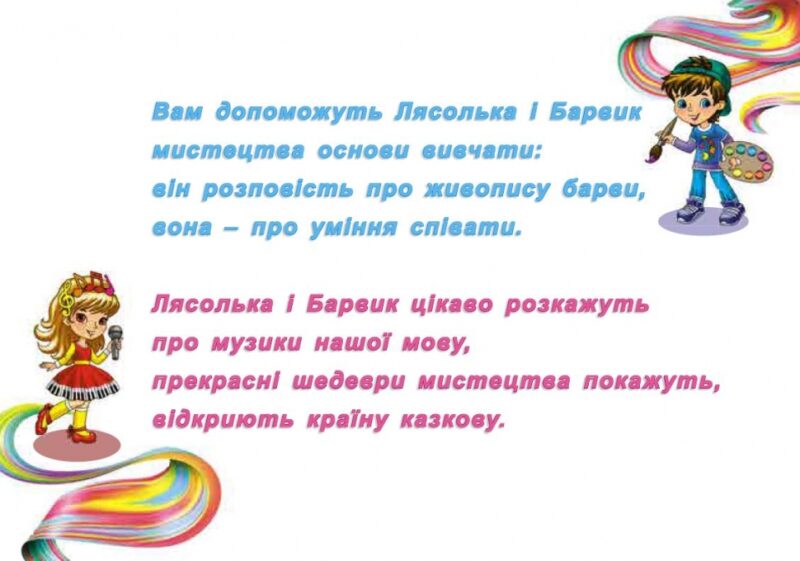НУШ Мистецтво 1 клас. Альбом з інтегрованого курсу. Масол Л. (Укр) Генеза (9789661113571) (496911) - Зображення 2