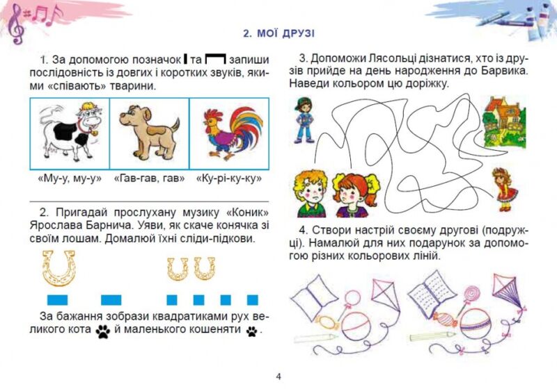 НУШ Мистецтво 1 клас. Альбом з інтегрованого курсу. Масол Л. (Укр) Генеза (9789661113571) (496911) - Зображення 5