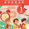 НУШ Українська мова. Буквар. Посібник для ЗЗСО. Іщенко О.Л., Логачевська С.П. Частина 1 (Укр) Літера (9789669453891) (496499)