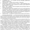 Українська література 7 клас. Хрестоматія. Витвицька С. (Укр) ПІП (9789660728042) (497579) - Зображення 4