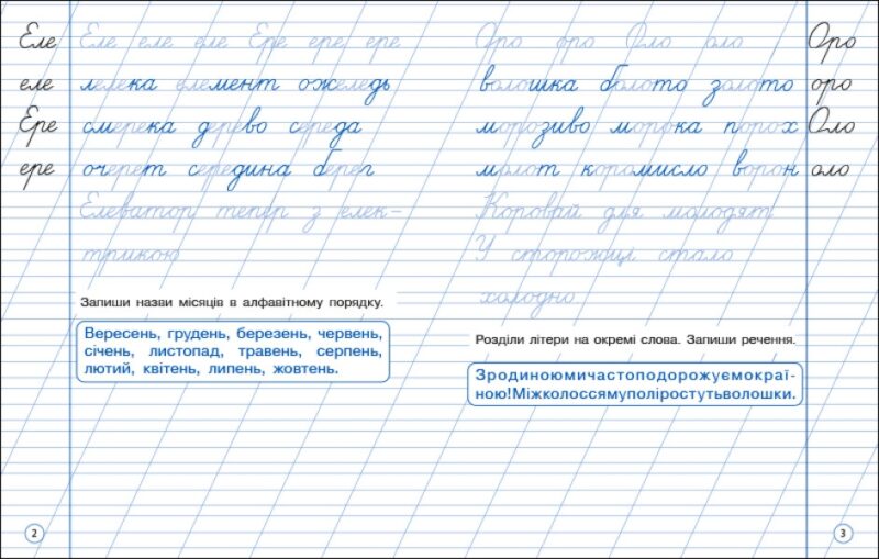 Тренувальний зошит 2 клас. Охайне письмо. Зошит 2. Ільченко К.В. (Укр) АРТ (9786170976123) (494580) - Зображення 4