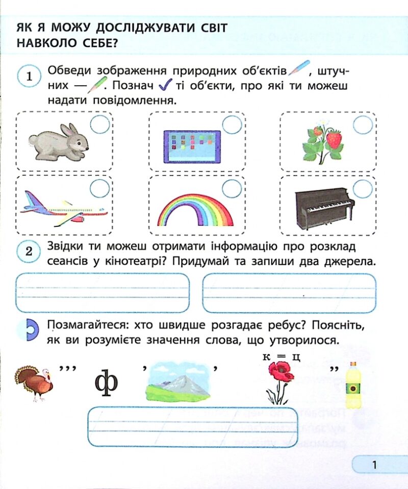 НУШ ДИДАКТА Я досліджую світ. Інформатика 2 клас. Робочий зошит. Пуляєва А.О. (Укр) Ранок (9786170971234) (492732) - Зображення 2
