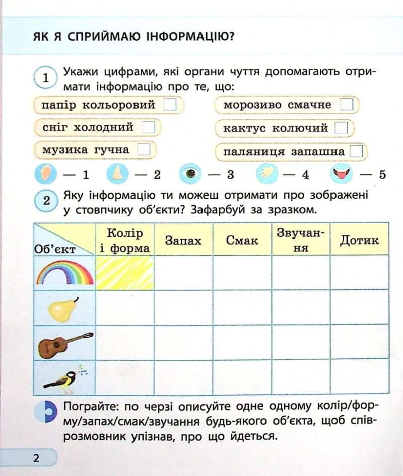 НУШ ДИДАКТА Я досліджую світ. Інформатика 2 клас. Робочий зошит. Пуляєва А.О. (Укр) Ранок (9786170971234) (492732) - Зображення 4