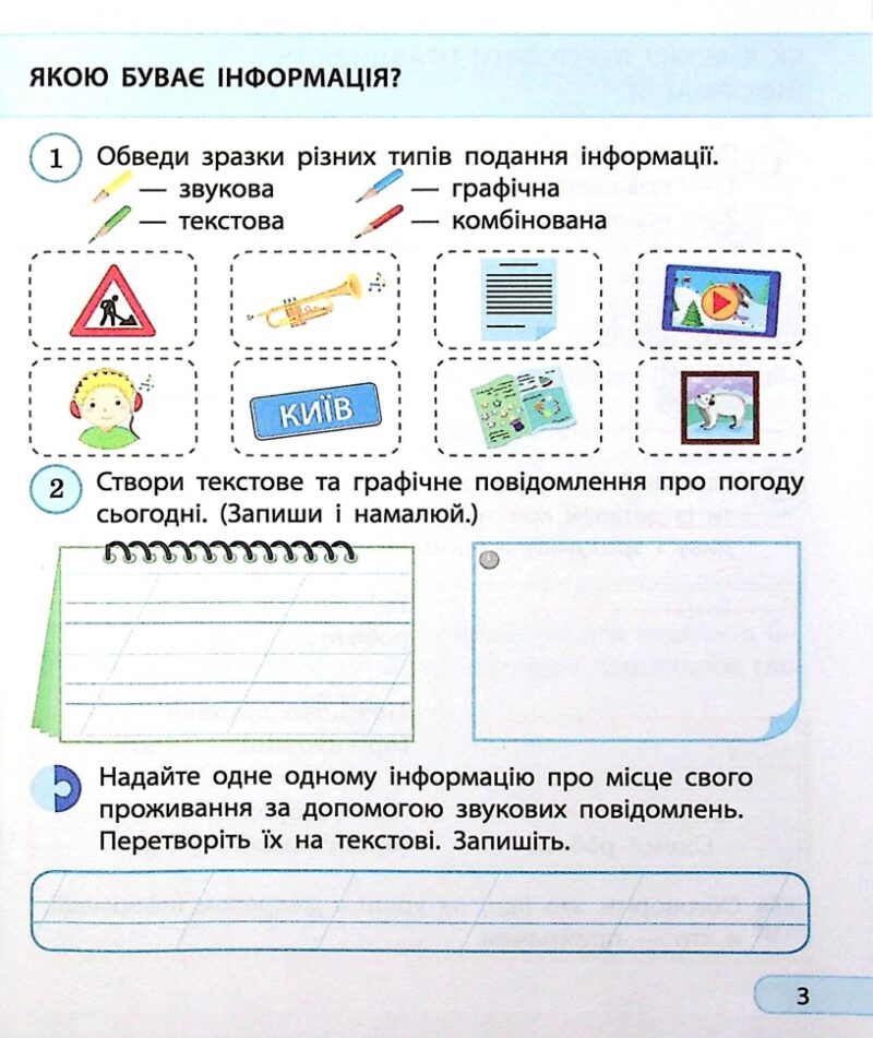 НУШ ДИДАКТА Я досліджую світ. Інформатика 2 клас. Робочий зошит. Пуляєва А.О. (Укр) Ранок (9786170971234) (492732) - Зображення 5