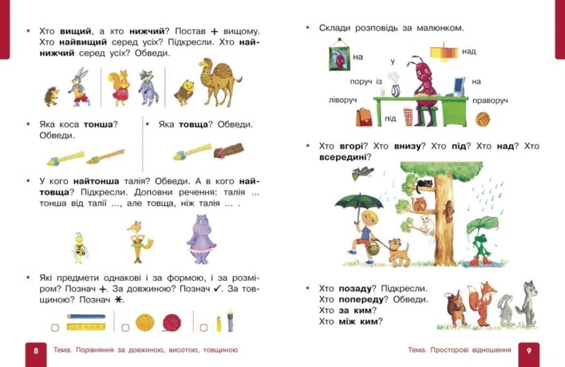 НУШ Математика 1 клас. Навчальний посібник. Гісь, Філяк. Частина 1 (з 3-х частин) (Укр) Ранок (9786170982704) (495282) - Зображення 4