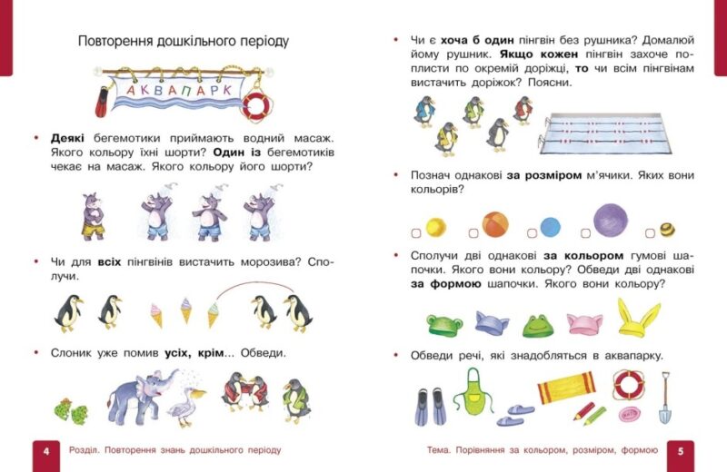 НУШ Математика 1 клас. Навчальний посібник. Гісь, Філяк. Частина 1 (з 3-х частин) (Укр) Ранок (9786170982704) (495282) - Зображення 6
