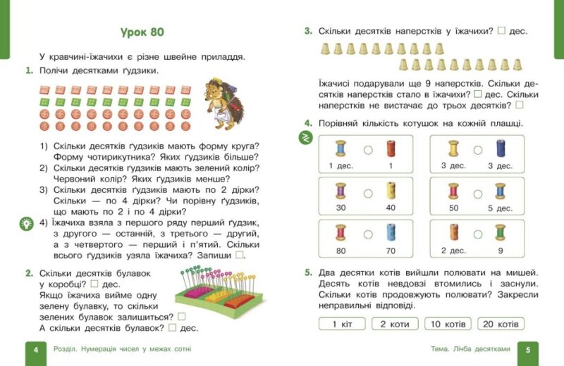 НУШ Математика 1 клас. Навчальний посібник. Гісь, Філяк. Частина 3 (з 3-х частин) (Укр) Ранок (9786170982728) (495284) - Зображення 2