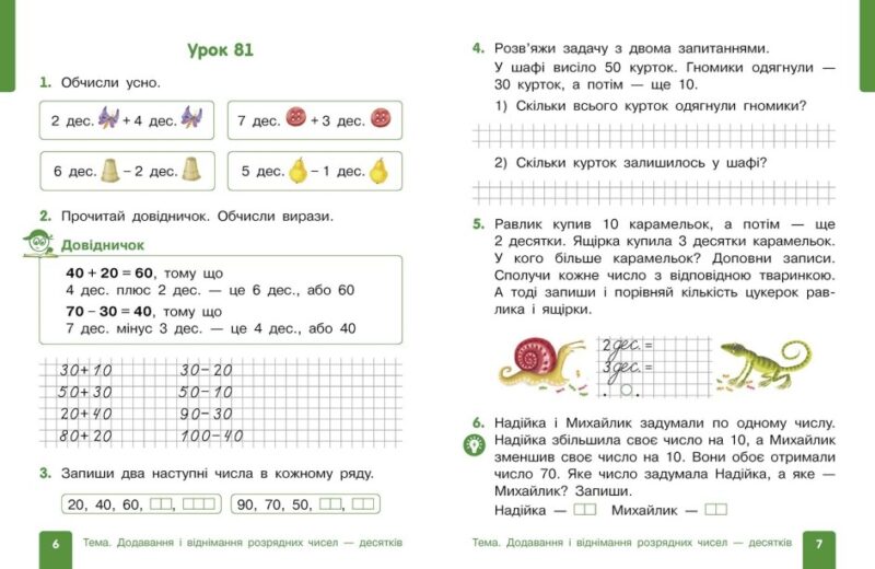 НУШ Математика 1 клас. Навчальний посібник. Гісь, Філяк. Частина 3 (з 3-х частин) (Укр) Ранок (9786170982728) (495284) - Зображення 3